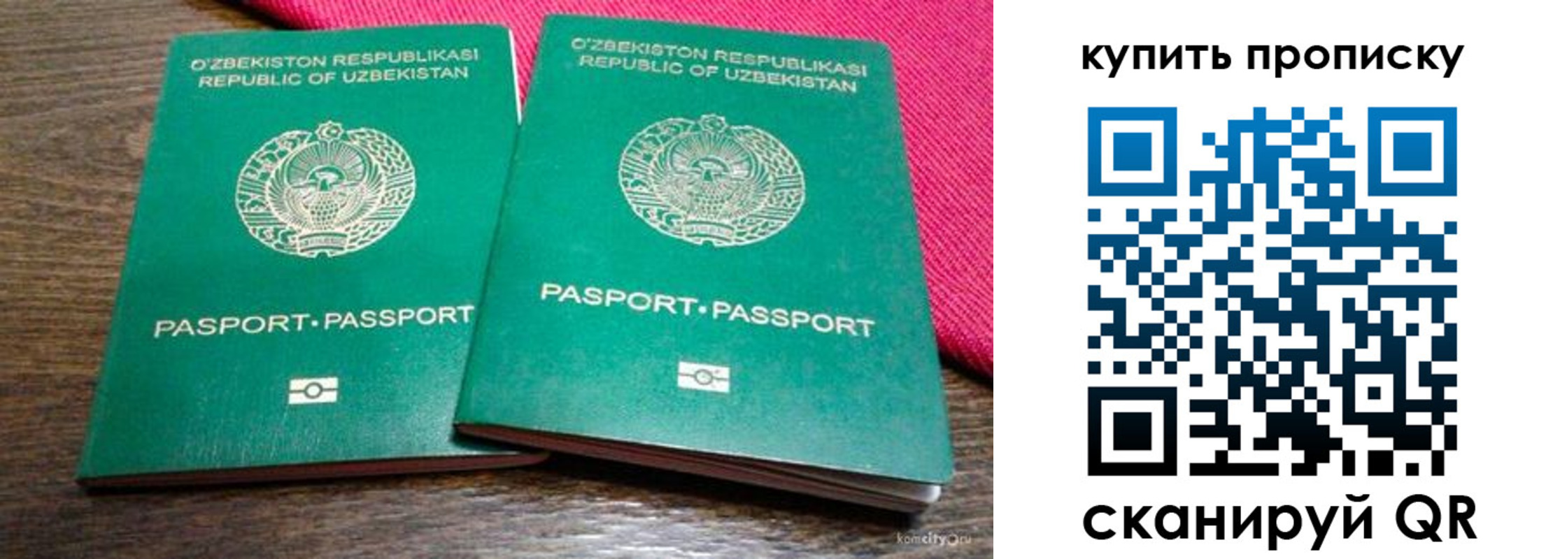 прописка в Астраханской области