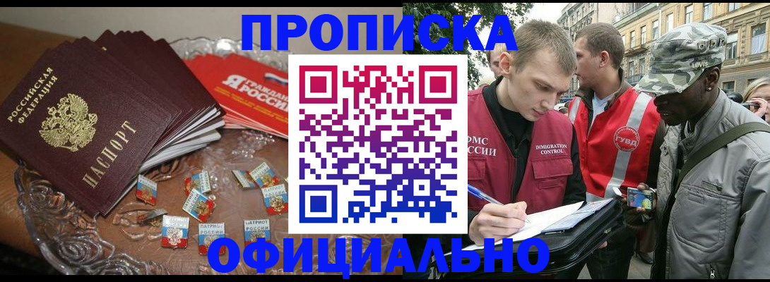 временная регистрация в квартире в Астраханской области