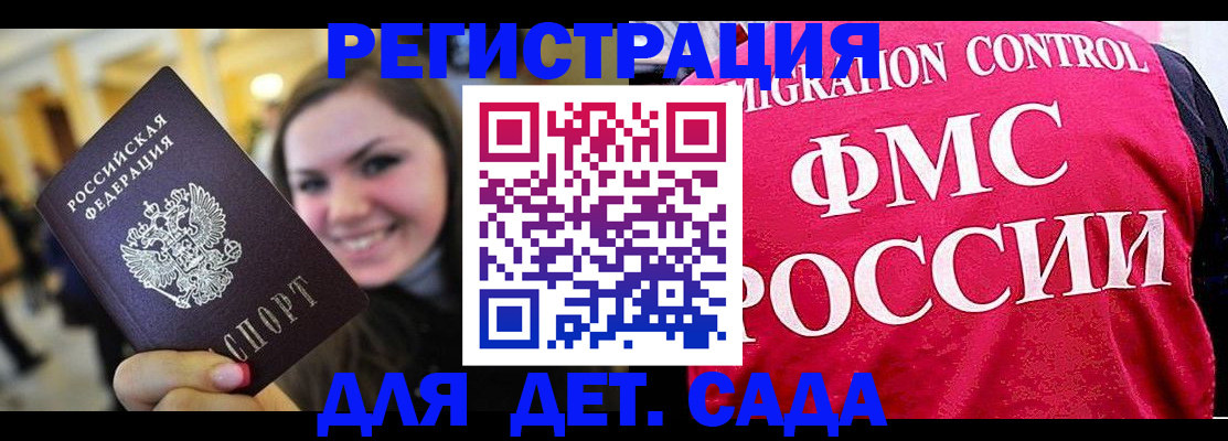 прописка для работы в Астраханской области
