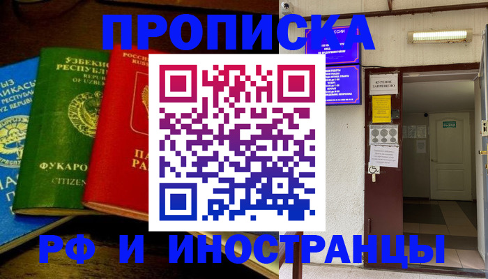 временная регистрация купить в Астраханской области