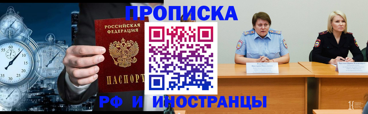 временная регистрация купить в Астраханской области