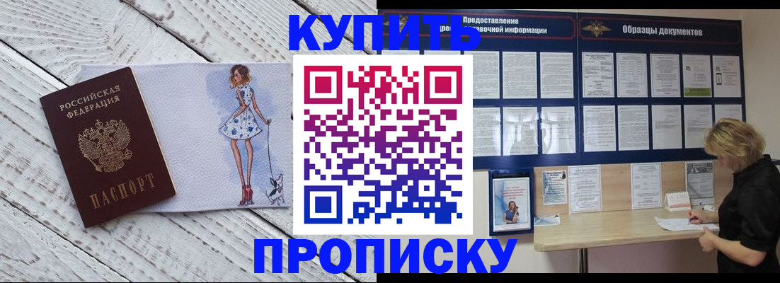 прописка от собственника в Астраханской области