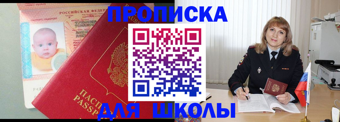 прописка в Астраханской области